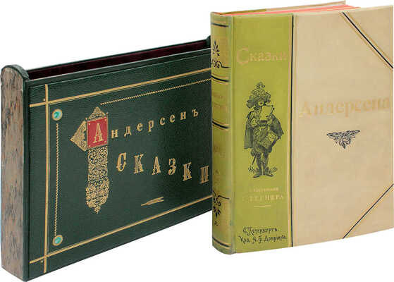 Сказки Андерсена / В пер. с подлинника А. и П. Ганзен, ил. Ганса Тегнера. СПб.: Изд. А.Ф. Девриена, 1899.